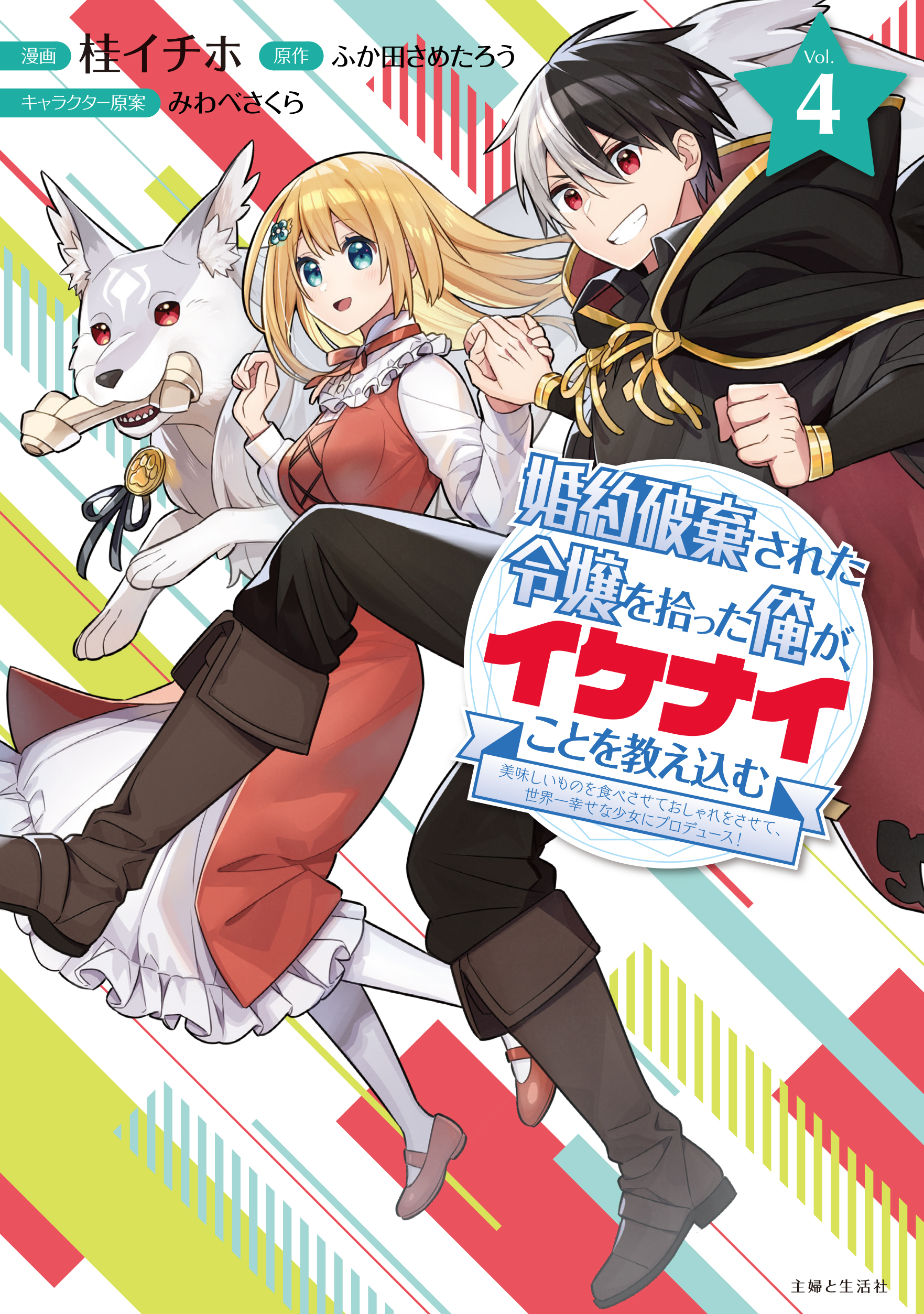 婚約破棄された令嬢を拾った俺が イケナイことを教え込む 美味しいものを食べさせておしゃれをさせて 世界一幸せな少女にプロデュース Pash Up