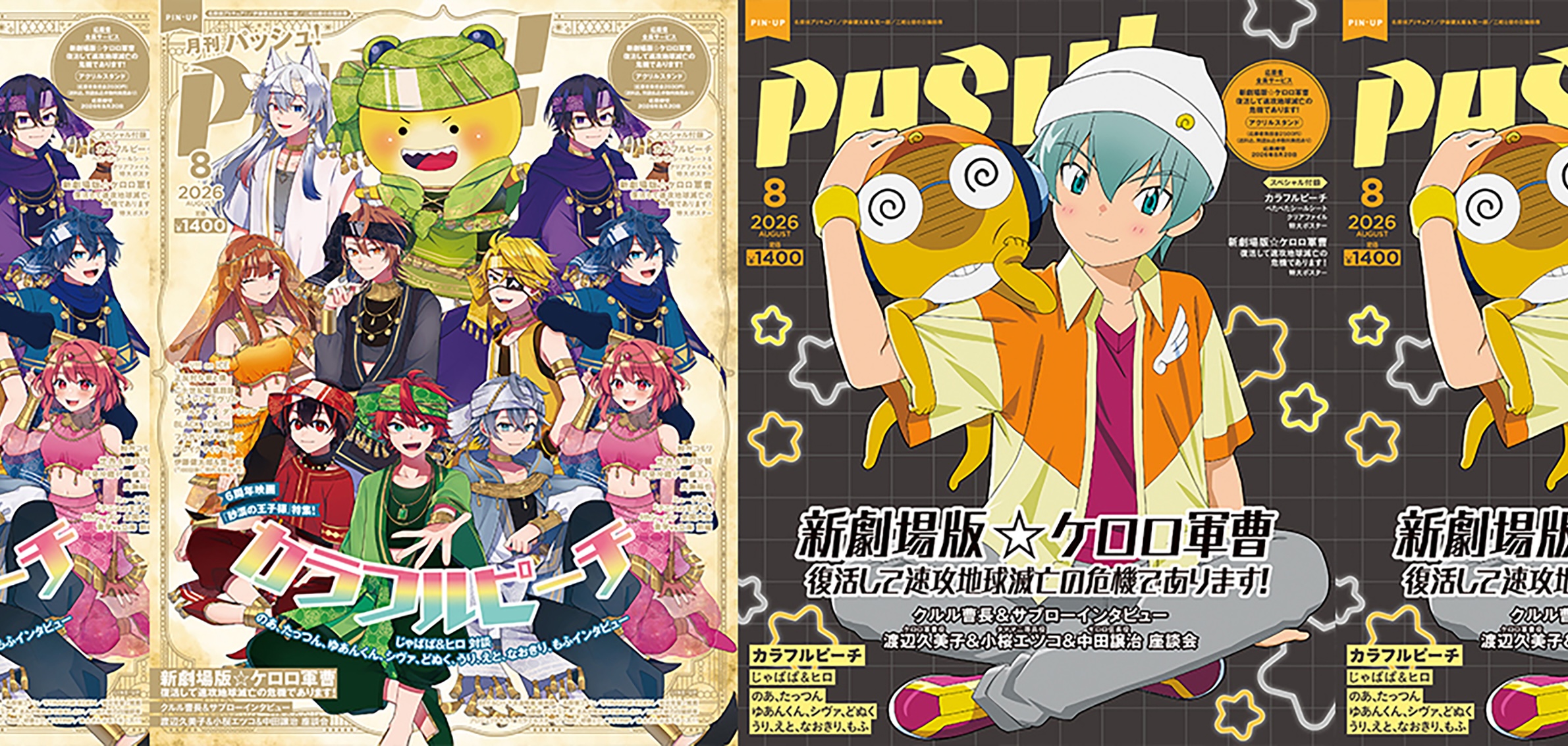 雑誌TOP|PASH UP!｜無料たっぷり！最速公開！マンガもラノベもアニメ誌も
