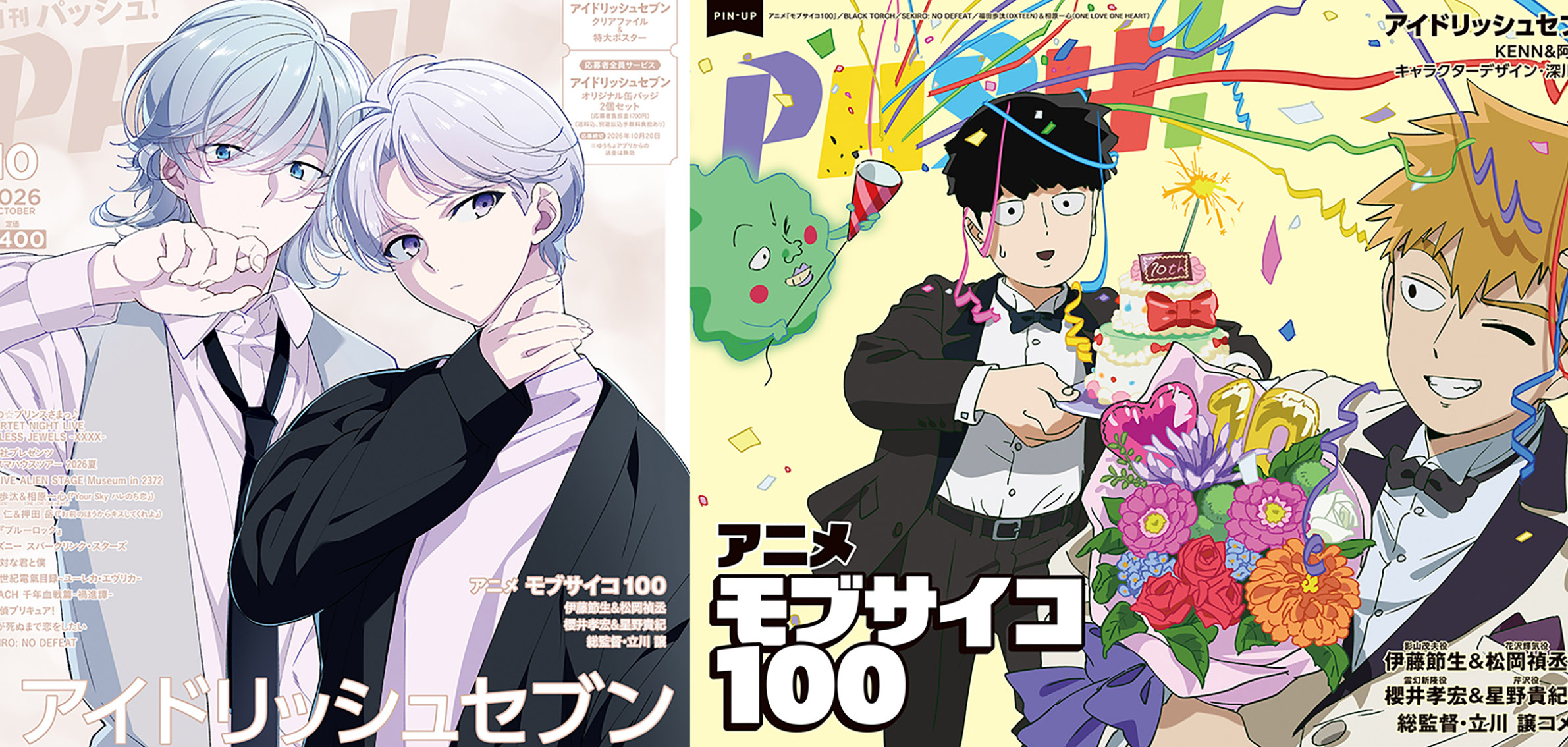 雑誌TOP|PASH UP!｜無料たっぷり！最速公開！マンガもラノベもアニメ誌も